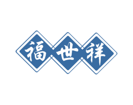 福世祥