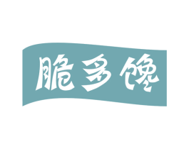 脆多饞