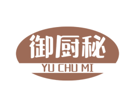 御廚秘