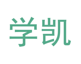 學凱