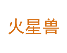 火星獸
