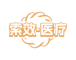 索效·医疗