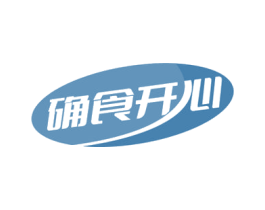 确食开心