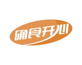 确食开心