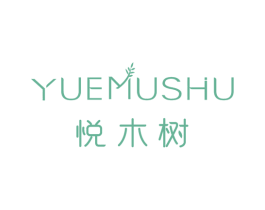 悦木树