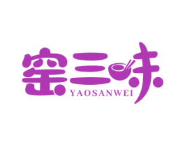 窑三味
