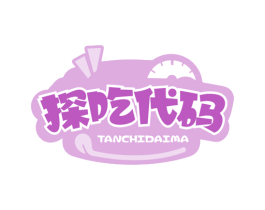 探吃代码
