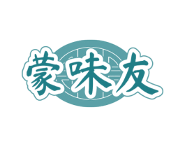 蒙味友