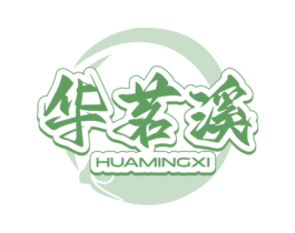 华茗溪