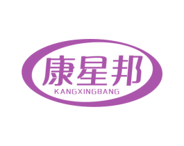 康星邦