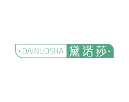 黛诺莎