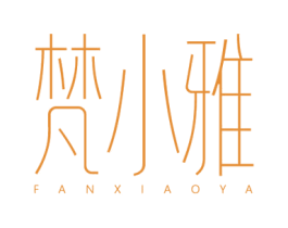 梵小雅