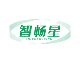智畅星