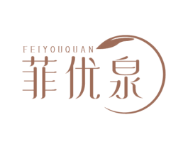 菲优泉
