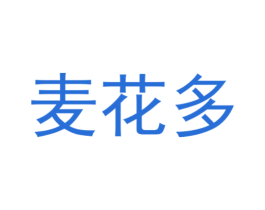麦花多