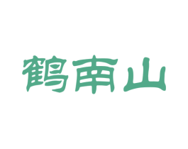 鹤南山