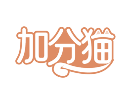 加分貓