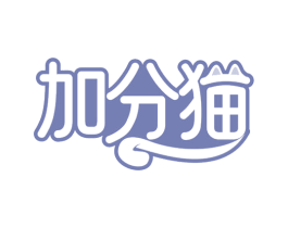 加分貓