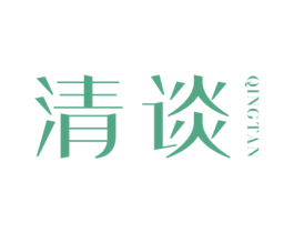 清談