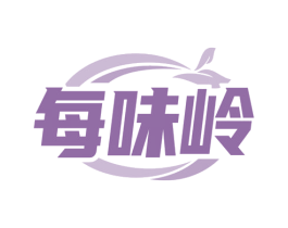 每味嶺