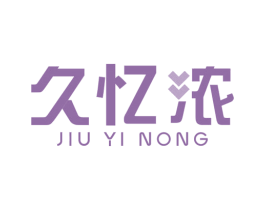 久憶濃