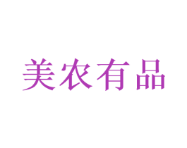 美農(nóng)有品