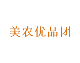 美農(nóng)優(yōu)品團(tuán)