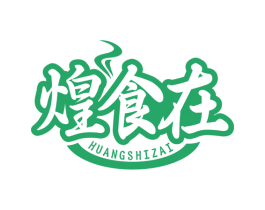 煌食在
