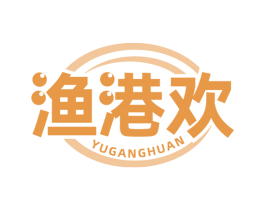 漁港歡
