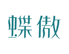 蝶傲