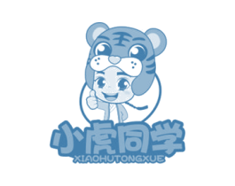 小虎同學