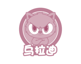 烏拉迪