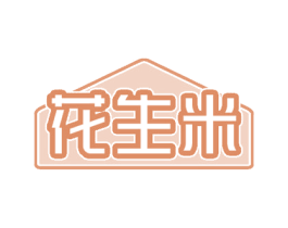 花生米