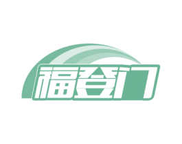 福登門