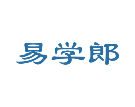 易學郎