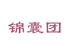 錦囊團