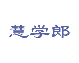 慧學郎