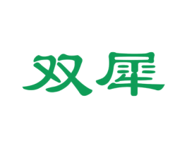 雙犀