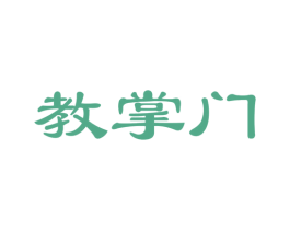 教掌門