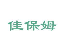 佳保姆
