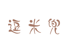 逗米兜