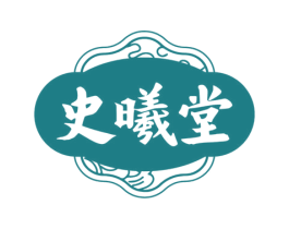 史曦堂