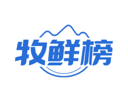 牧鲜榜