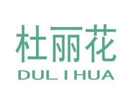 杜丽花