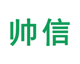 帅信