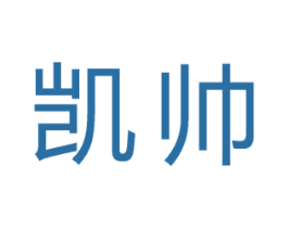 凯帅