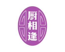 厨相逢