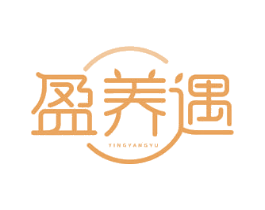 盈养遇