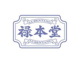 禄本堂