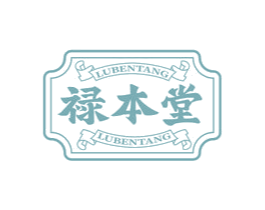 禄本堂